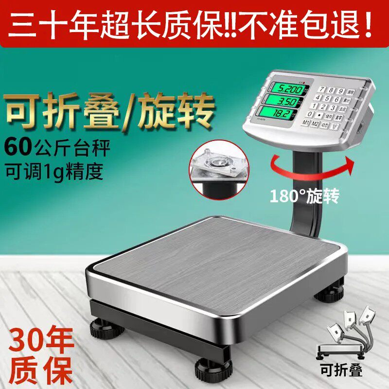 电子秤精准商用小型60公斤台秤高精度卖水果家用卖菜计价电子磅秤