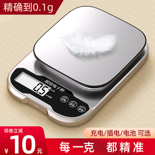 睿智家用小型精准厨房秤