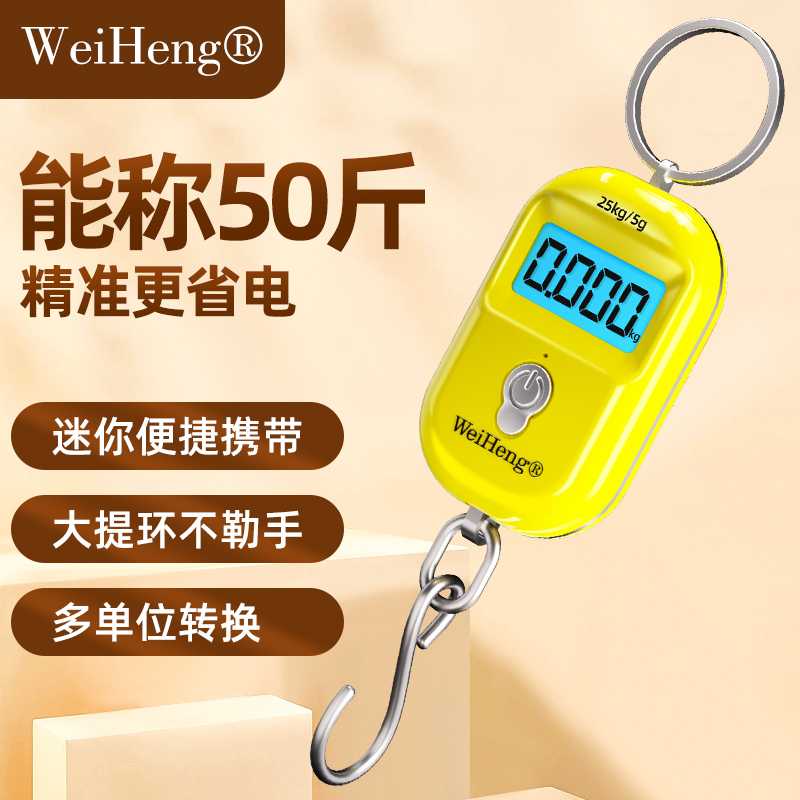 威横高精度小型便携电子秤