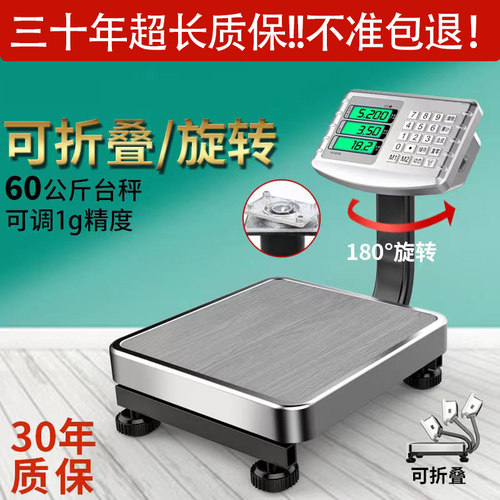 电子秤精准商用小型60公斤台秤高精度卖水果家用卖菜计价电子磅秤