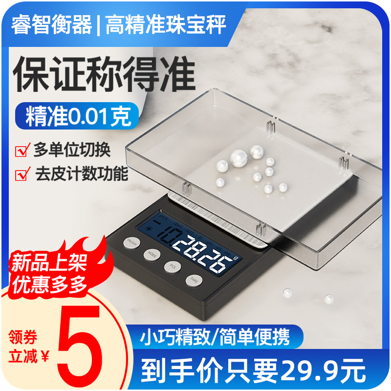 高精度便携式电子秤克重秤精准黄金珠宝0.01迷你中药茶叶厨房小称