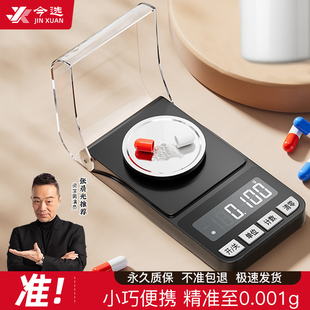 毫克级高精度黄金珠宝专用电子秤小型克数克称精密首饰克重称精准