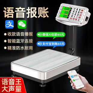 蓝牙语音电子秤商用便携小型60kg公斤摆摊卖菜水果台秤防水计价称