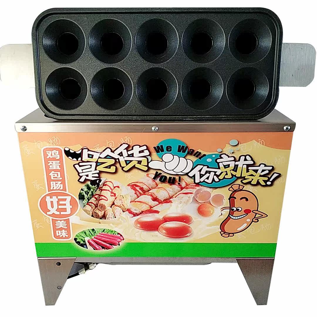 商用十孔蛋肠机燃气款全电款美味鸡蛋包肠全自动升起早餐设备