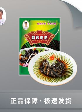 春之源麻辣鸡爪去无骨黑鸡爪红油去骨黑凤爪预制菜凉拌菜开袋即食