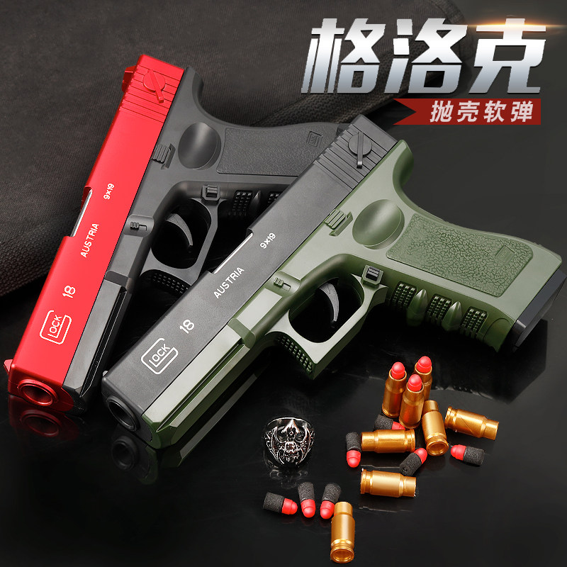 抛壳格洛克软弹枪下供弹儿童仿真训练模型玩具手小枪男孩发射道具