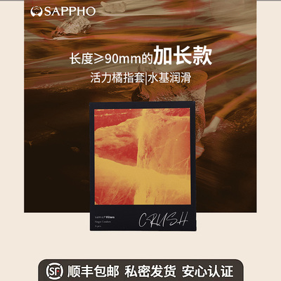 萨福sappho玻尿酸情趣手指套拉拉les女用成人用品