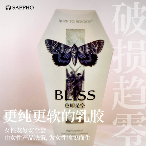 萨福色即是空乳胶避孕套