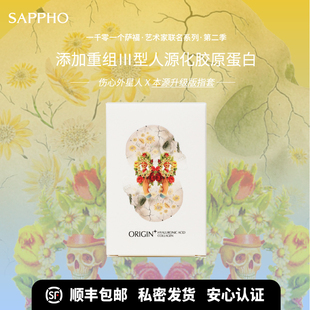 玻尿酸手指套情趣拉拉les 薩福女性藝術家聯(lián)名·02傷心外星人