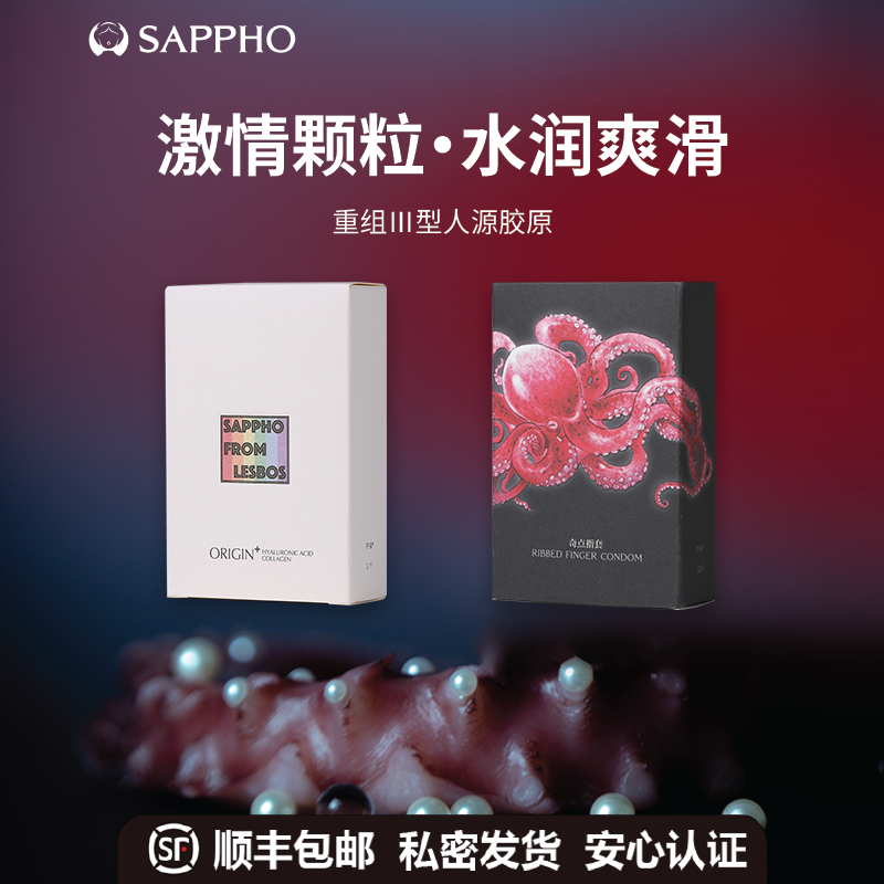 【激情颗粒】萨福医用情趣指套玻尿酸水滑超薄003