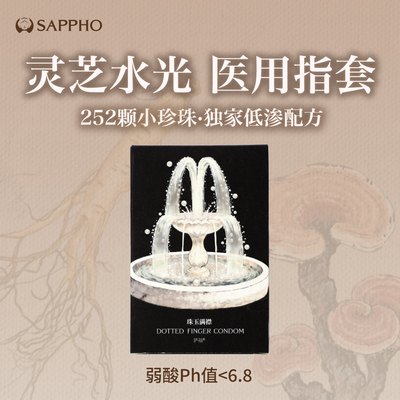 【新品上市】萨福颗粒凸点玻尿酸le拉拉情趣手指套女性用品一次性