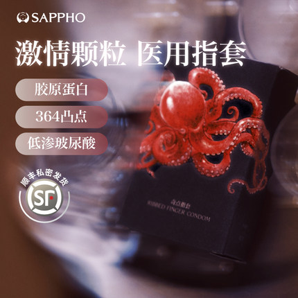 萨福小章鱼颗粒螺纹医用超薄手指套拉拉les女成人情趣用品一次性