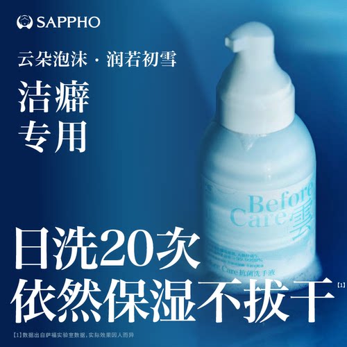 萨福玻尿酸植萃洗手液温和保湿