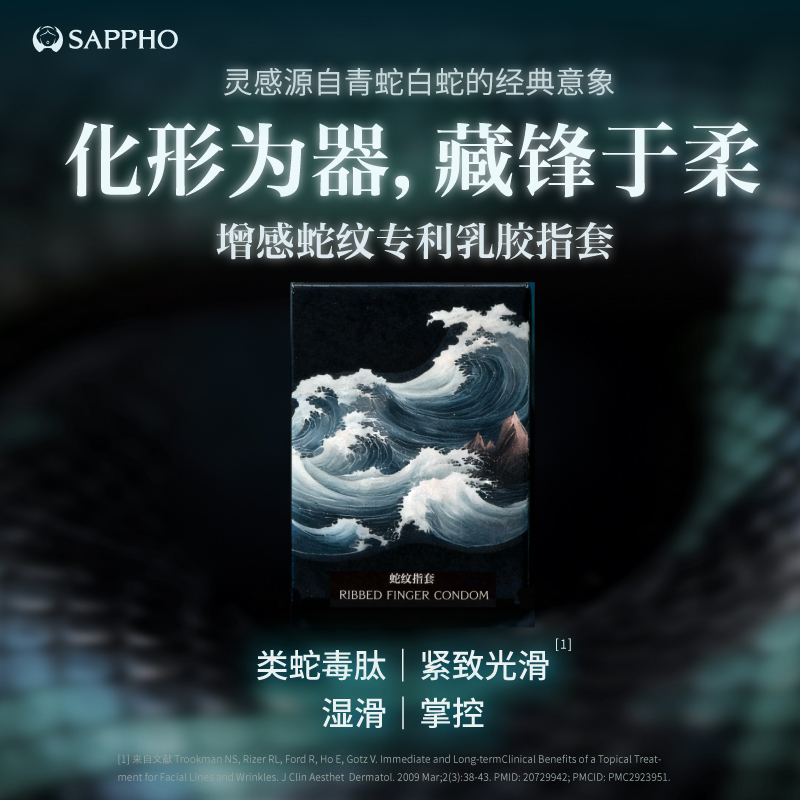 萨福立体蛇纹情趣指套水漫金山les女用一次性成人用品