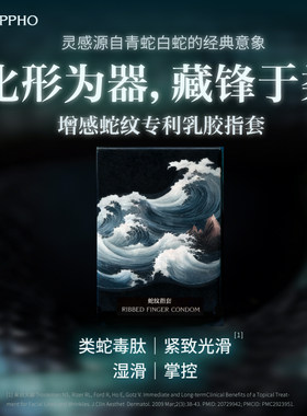 萨福立体蛇纹情趣指套水漫金山les女用一次性成人用品