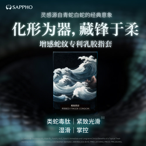 萨福立体蛇纹情趣指套水漫金山les女用一次性成人用品