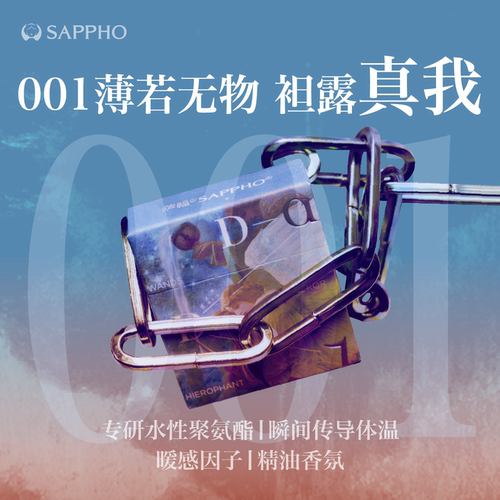 萨福0.01mm玻尿酸聚氨酯拨云涛