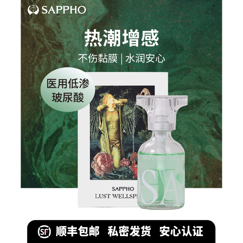 【热感】萨福医用低渗玻尿酸人体润滑油剂 女性阴道私密处情趣液