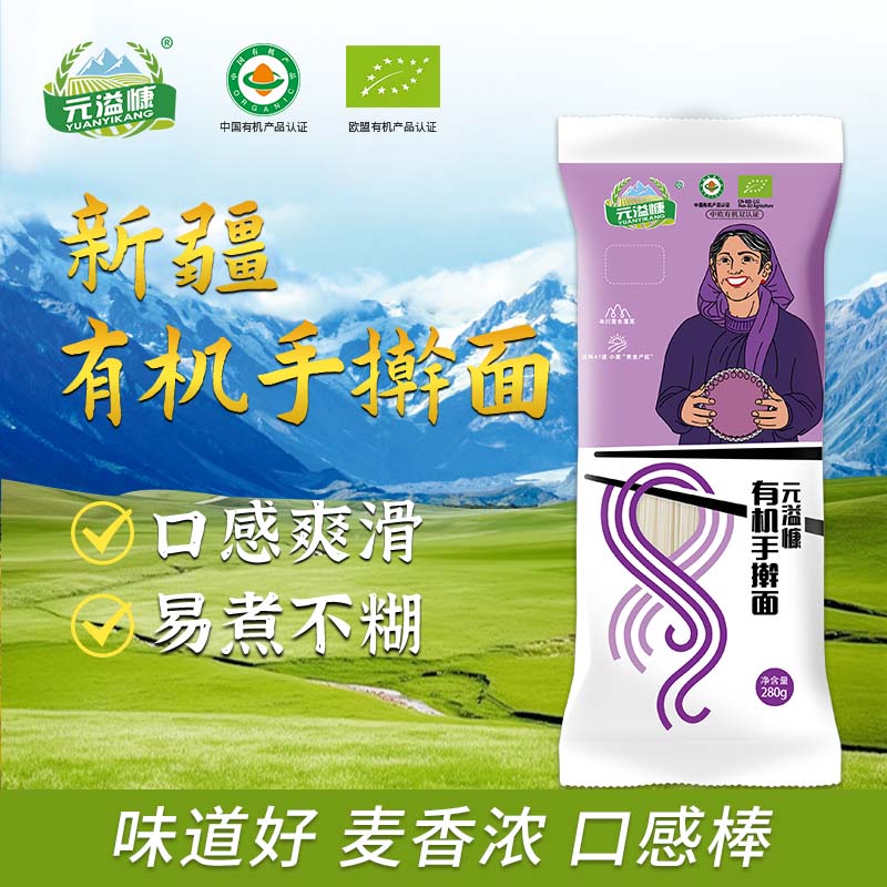 元溢慷有机挂面无添加新疆