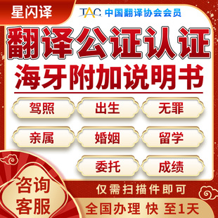 翻译公证认证驾照婚姻亲属留学成绩委托无罪海牙认证泰国马来韩国