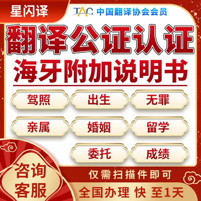翻译公证认证驾照婚姻亲属留学成绩委托无罪海牙认证泰国马来韩国