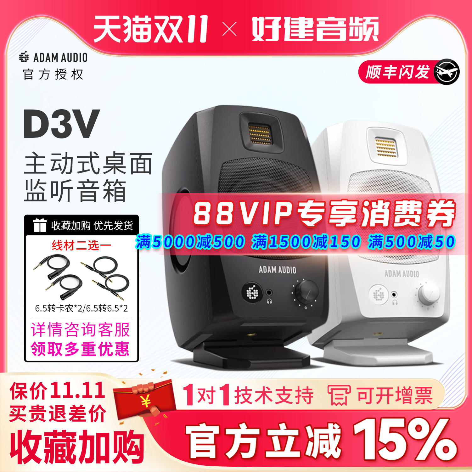 预售 德国爱登姆 ADAM Audio D3V 桌面有源近场监听音箱一对