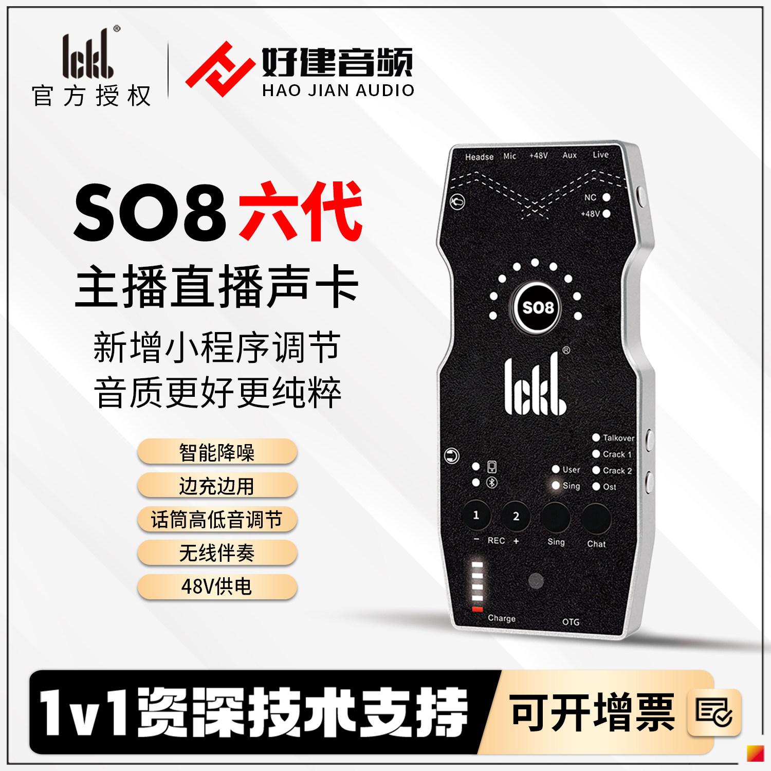 ickb第六代声卡直播专用手机图片