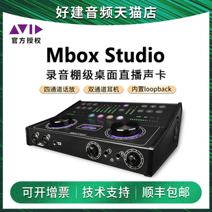 爱维德 Avid Mbox Studio 桌面声卡音频接口 送PT STUDIO永久版