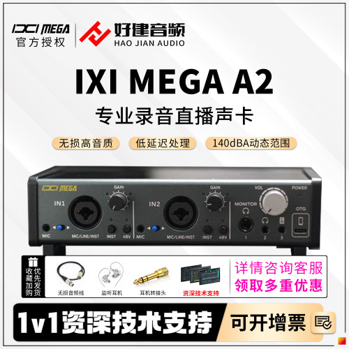 IXIMEGAA1A2电脑外置OTG声卡
