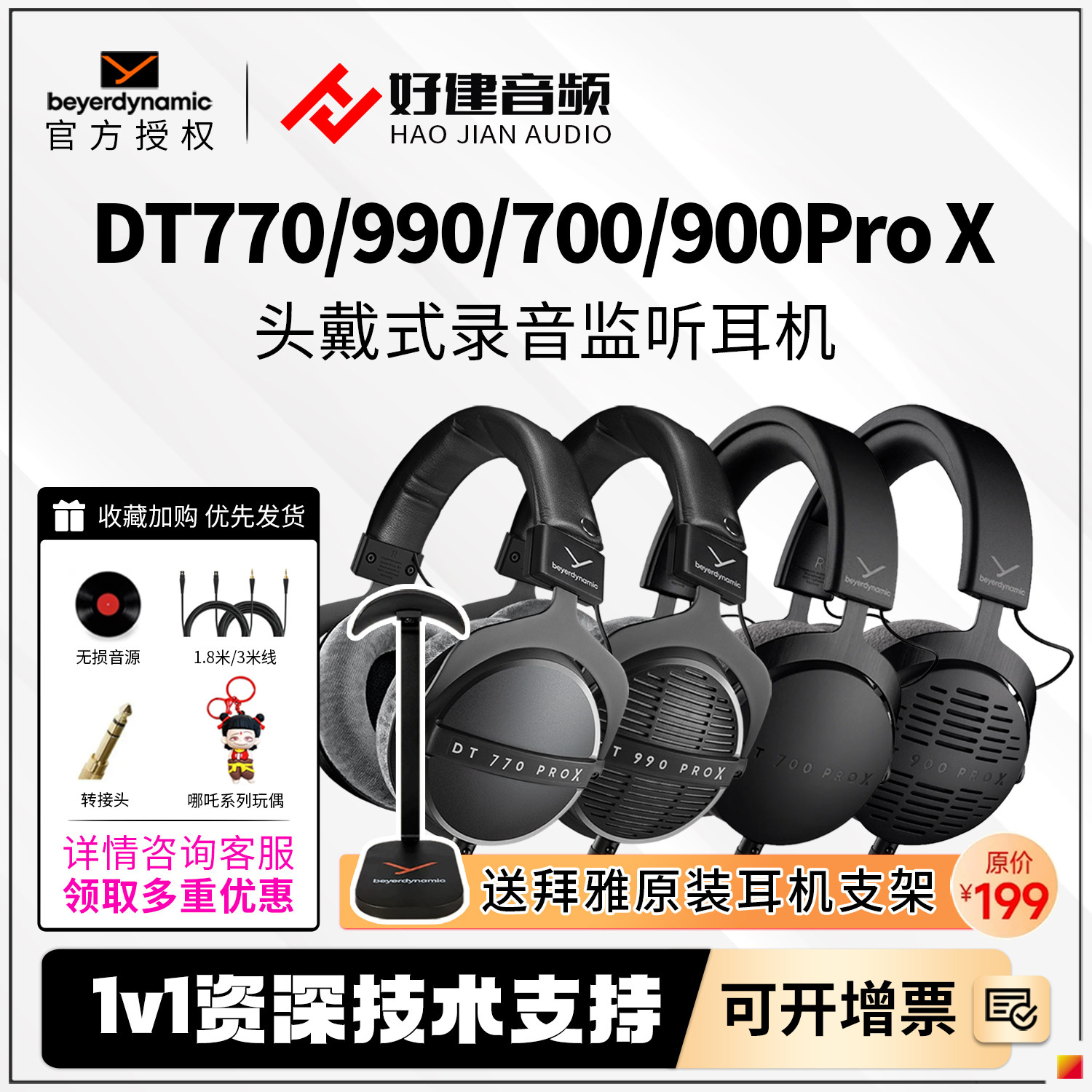 拜雅DT770PROX 990PROX 900PROX 700PROX 拜亚头戴开放式监听耳机