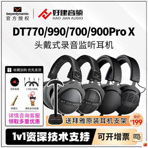 拜雅头戴开放式监听耳机