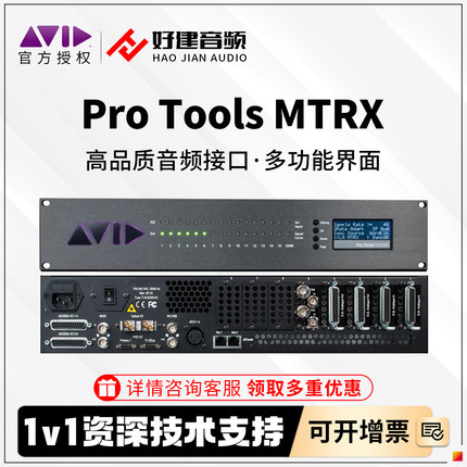 Avid Pro Tools MTRX 母带级ADDA DAW音频接口处理器数模转换