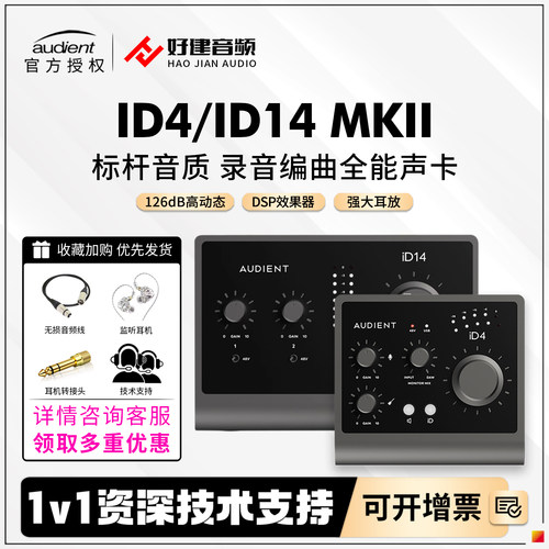 AudientID4/14MKII录音声卡OTG