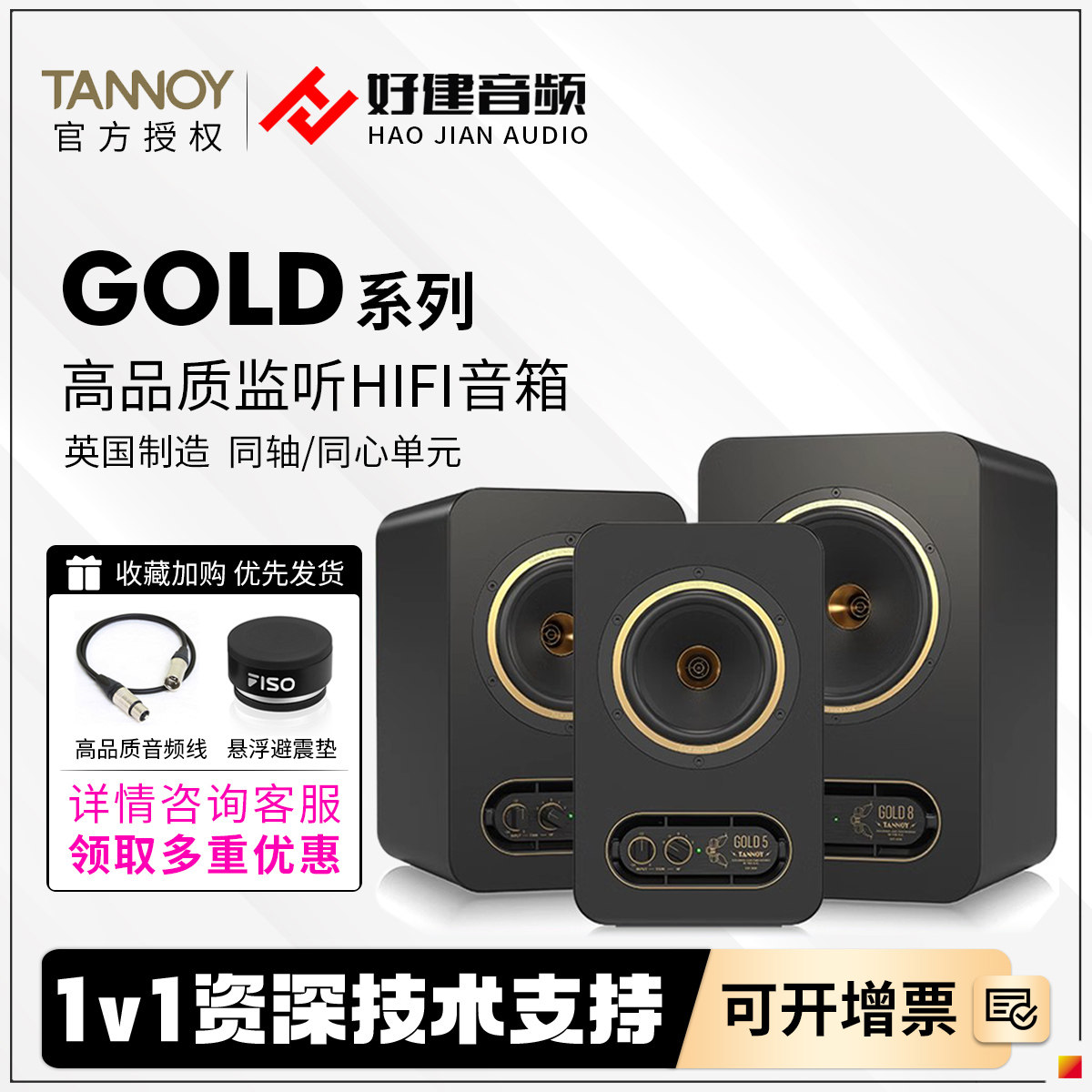 tannoy天朗gold监听音箱桌面