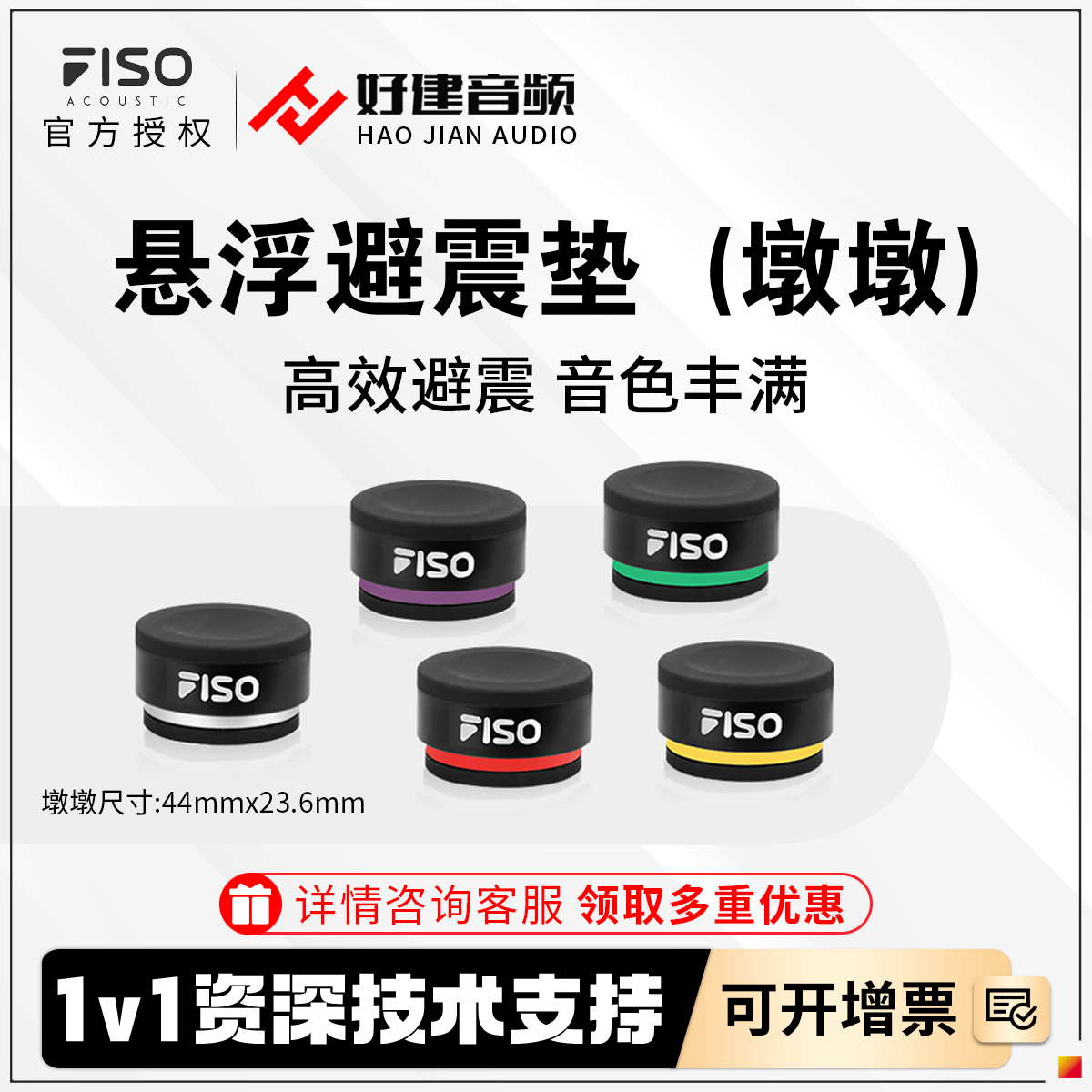 FISO Dwen Dwen l 多用途音箱避震脚垫 强力避震消除共振提升音质