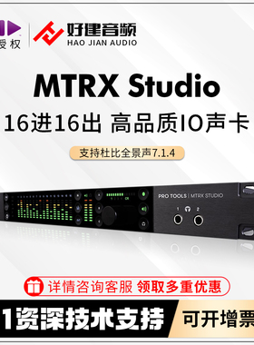 Avid Mtrx Studio 16进16出Protools声卡支持杜比全景声音频接口