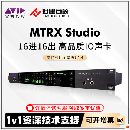 Avid Mtrx Studio 16进16出Protools声卡支持杜比全景声音频接口