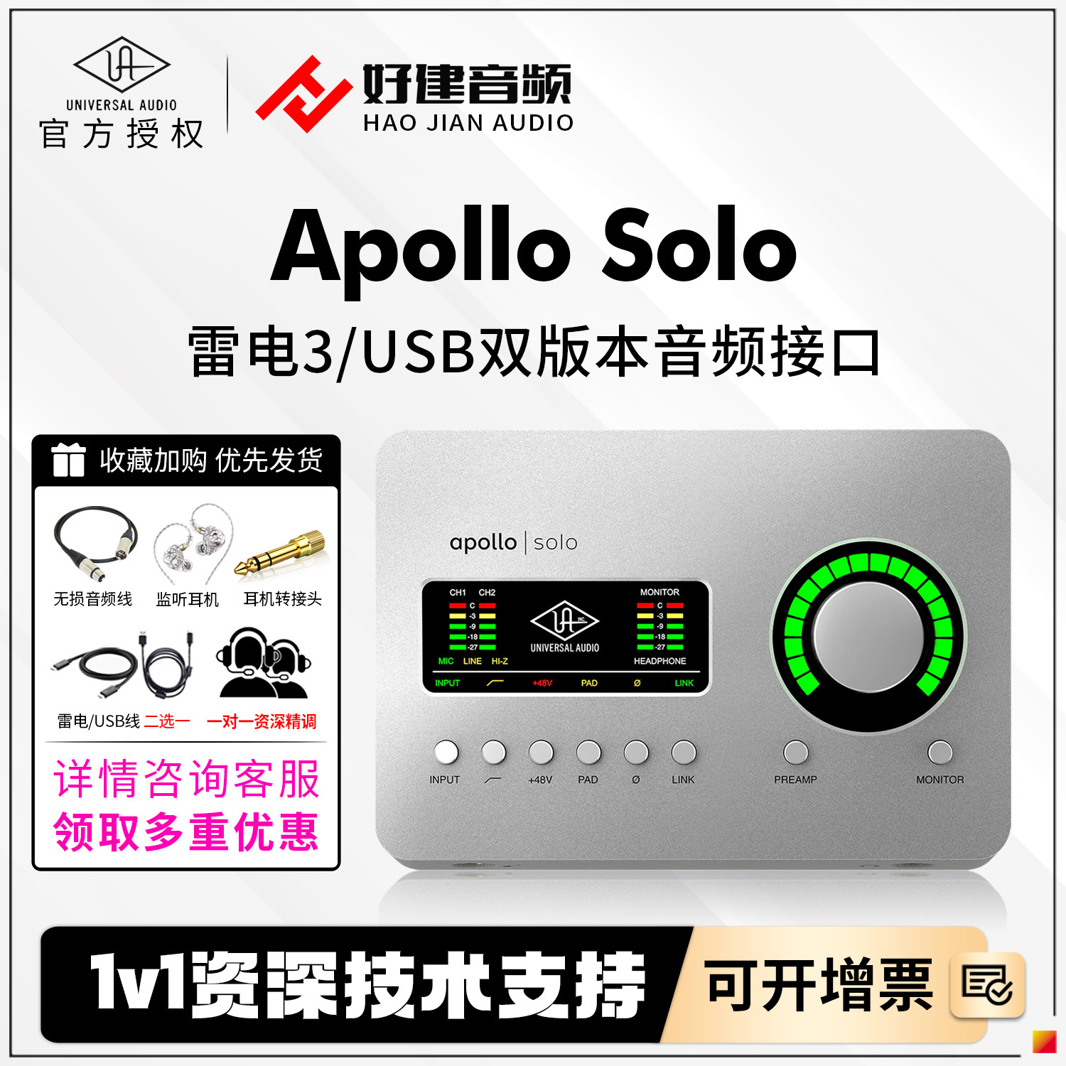 美国UA Apollo Solo 2进4出USB3.0 阿波罗声卡 桌面雷电3音频接口
