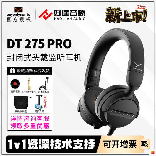 拜雅DT275Pro游戏监听耳机HIFI