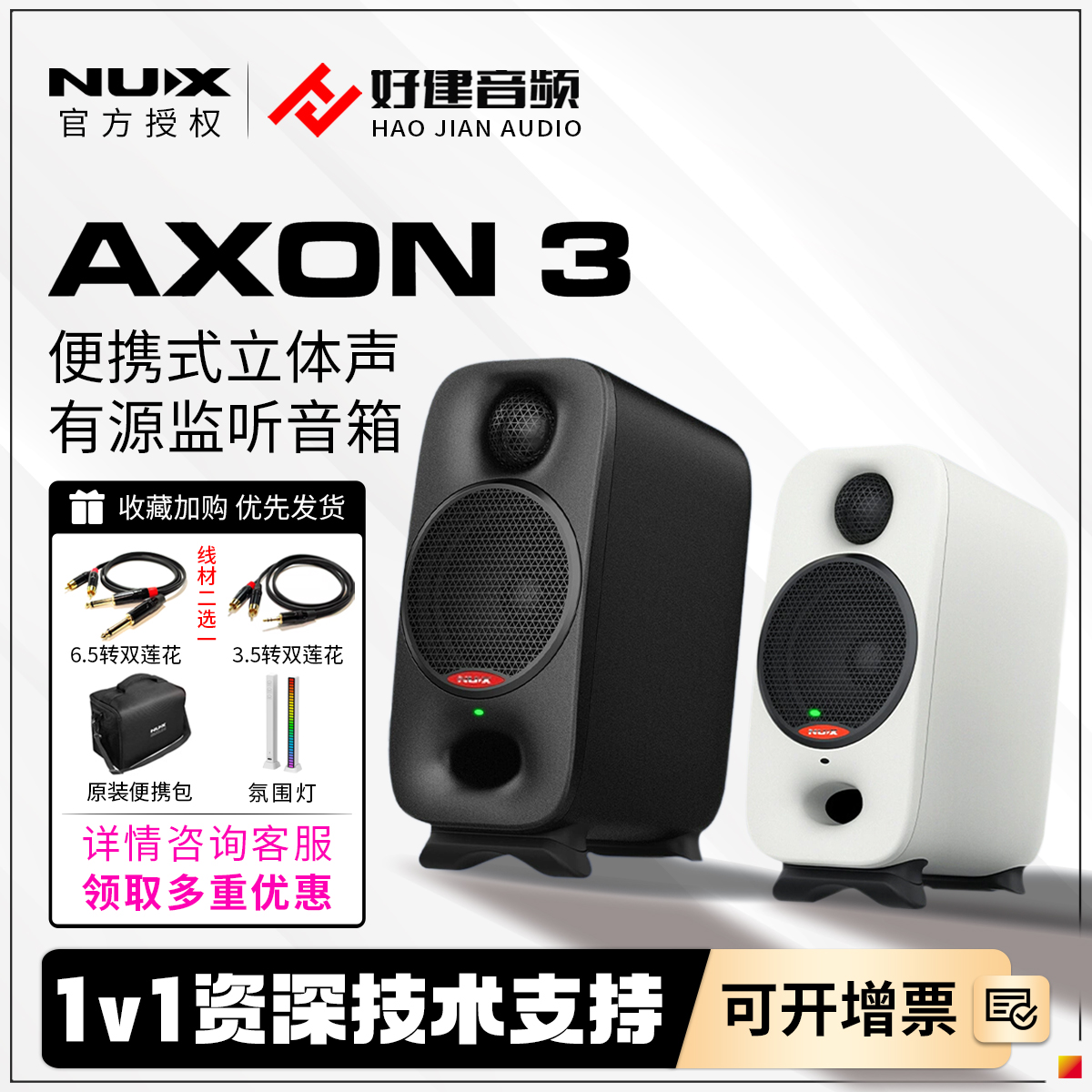 NUX纽克斯桌面蓝牙有源监听音箱AXON3录音棚乐器电脑手机便携音响