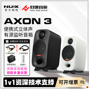 NUX纽克斯桌面蓝牙有源监听音箱AXON3录音棚乐器电脑手机便携音响
