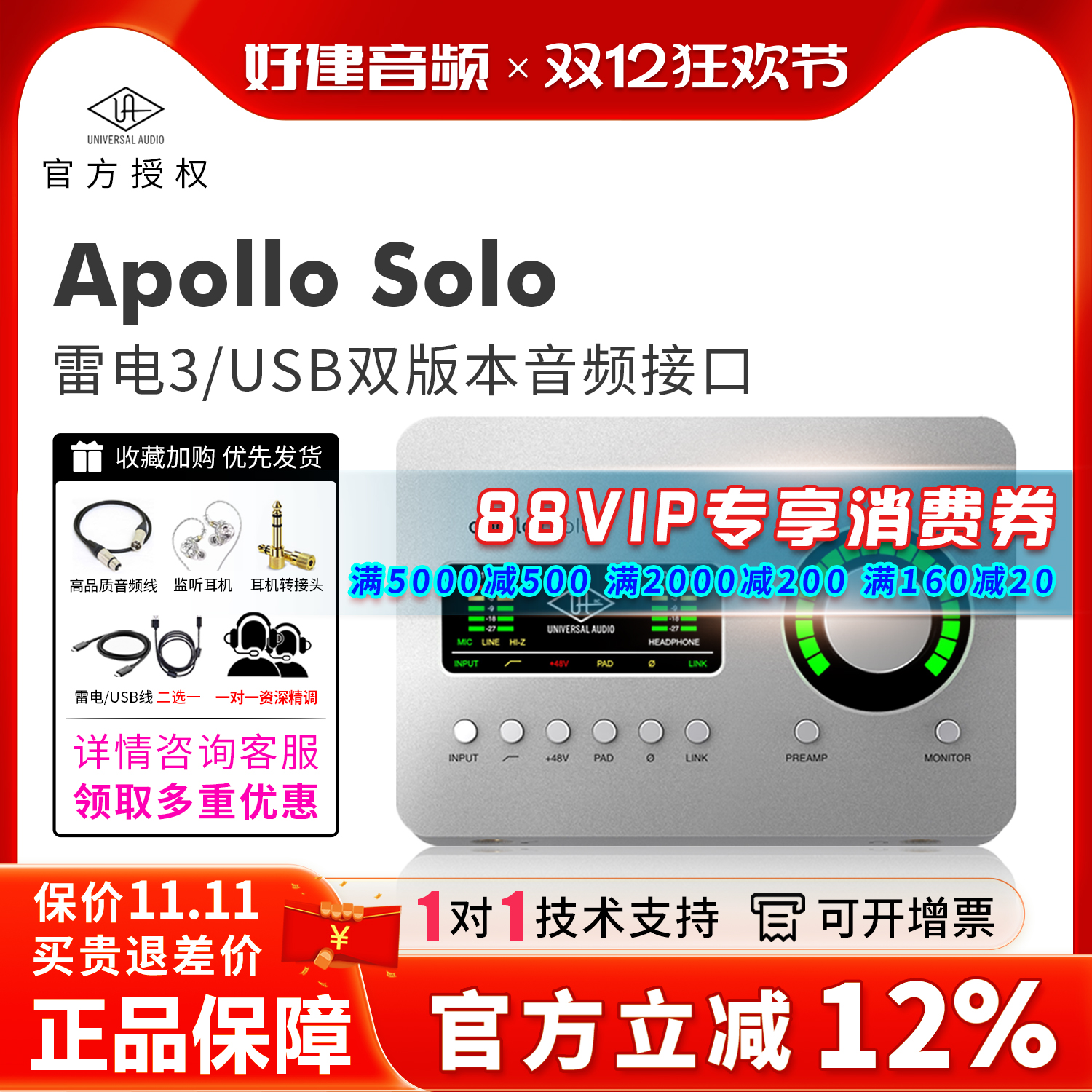 美国UAApollo录音声卡