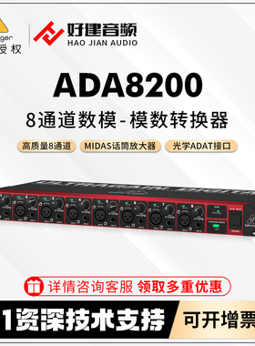 Behringer/百灵达ADA8200 8通道AD/DA数模转换器话放ADAT接口