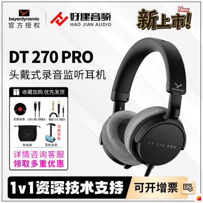 拜雅DT270Pro封闭式混音耳机