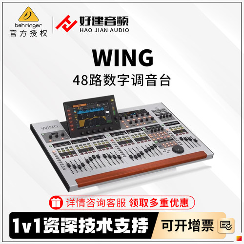 BEHRINGER/百灵达WING48路调音台