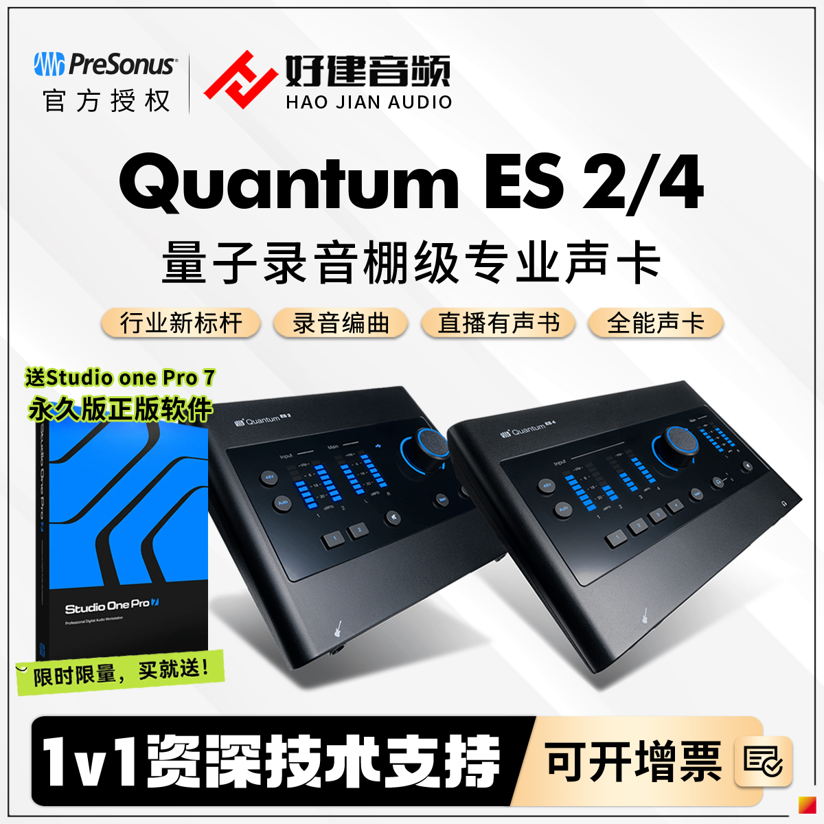 普瑞声纳QuantumES2/4声卡