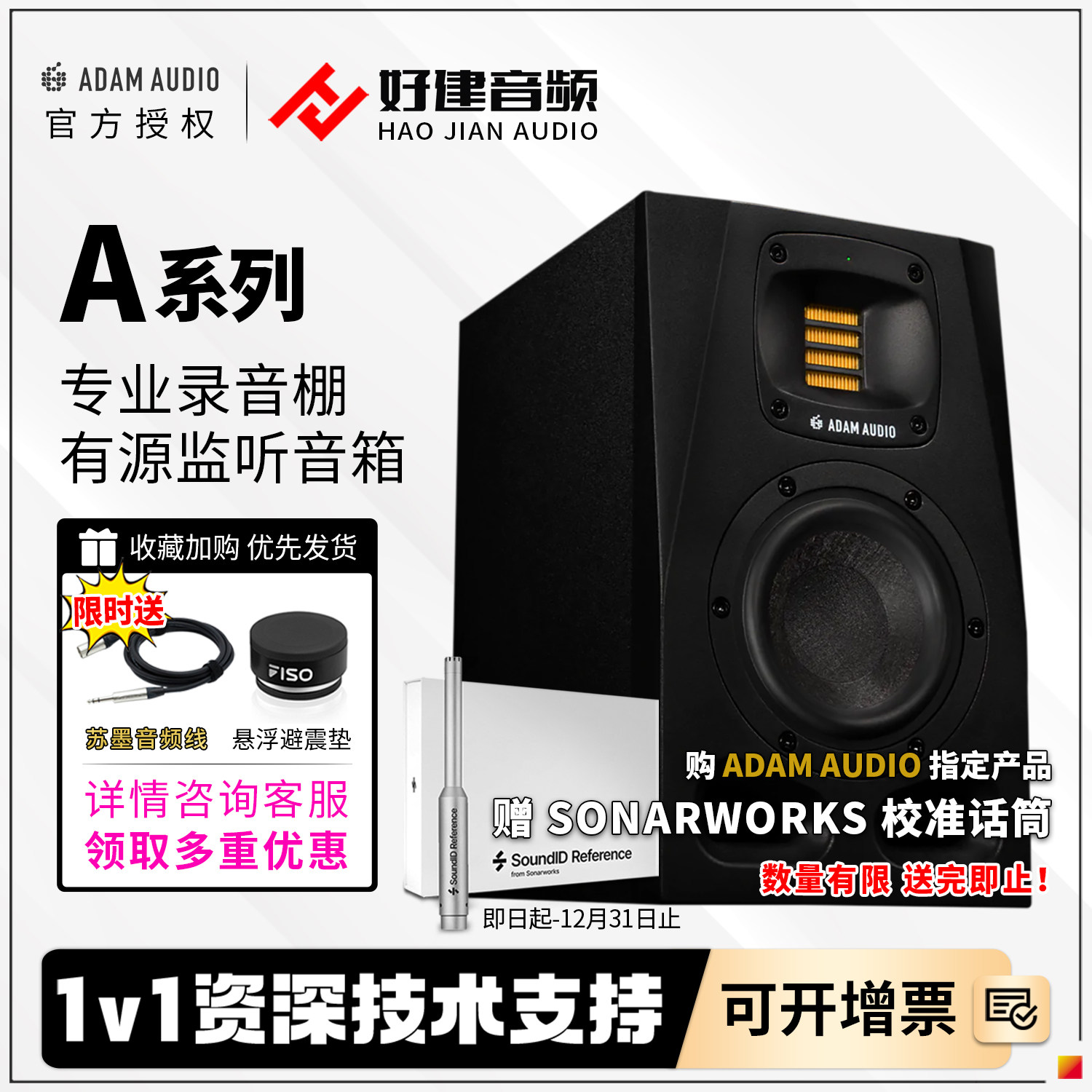 德国爱登姆A4VA7V监听音箱