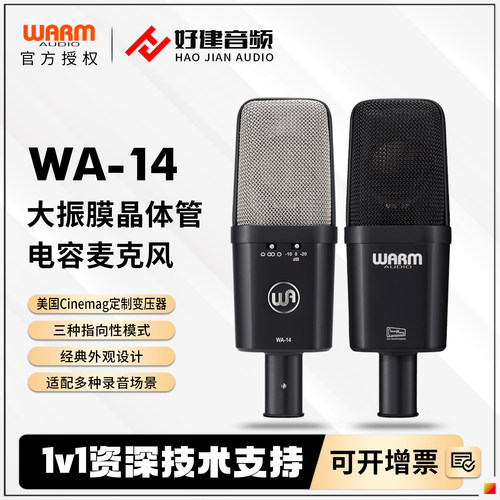 WarmWA14大振膜电容麦克风