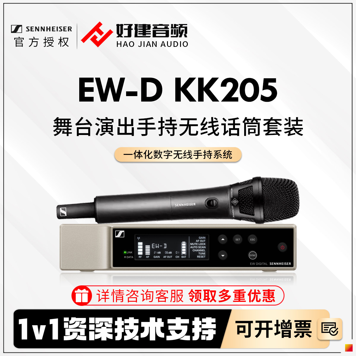 森海塞尔EWDKK205数字无线麦