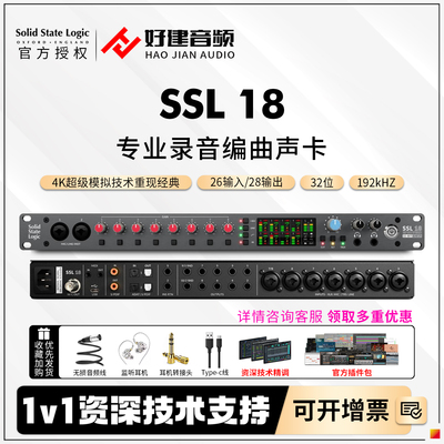 SSL18声卡录音编曲音频接口